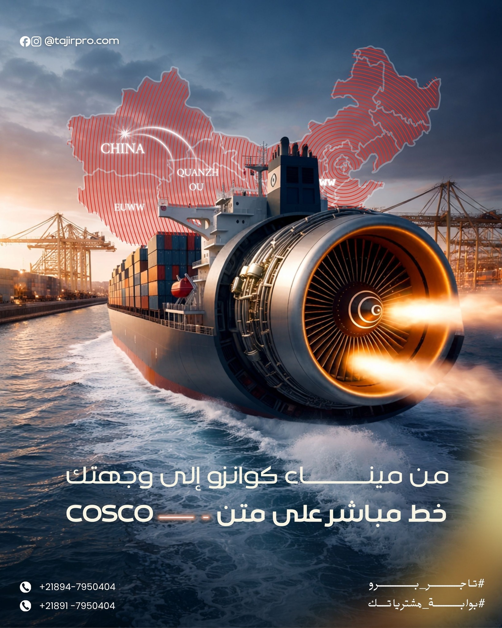 الشحن البحري